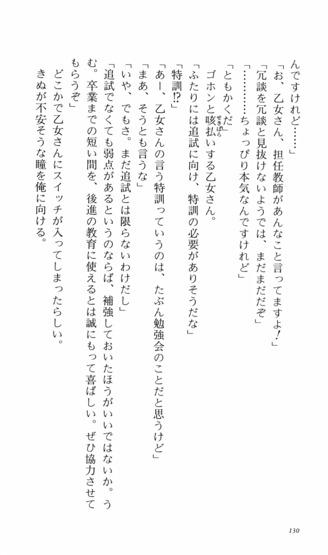 [Denki Shougun] Tsuyokiss Bangaihen 2 - Ohanami ni Ikou Fhentai - Page 140