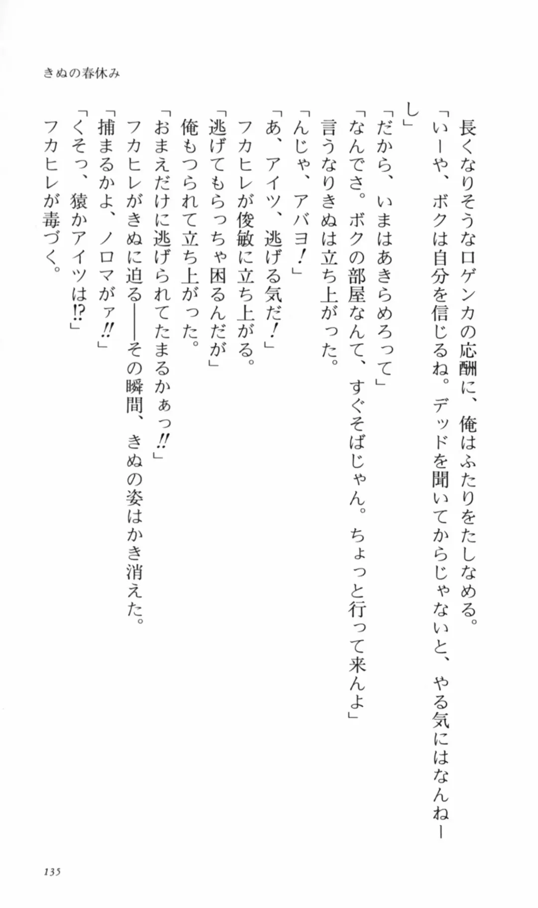 [Denki Shougun] Tsuyokiss Bangaihen 2 - Ohanami ni Ikou Fhentai - Page 145