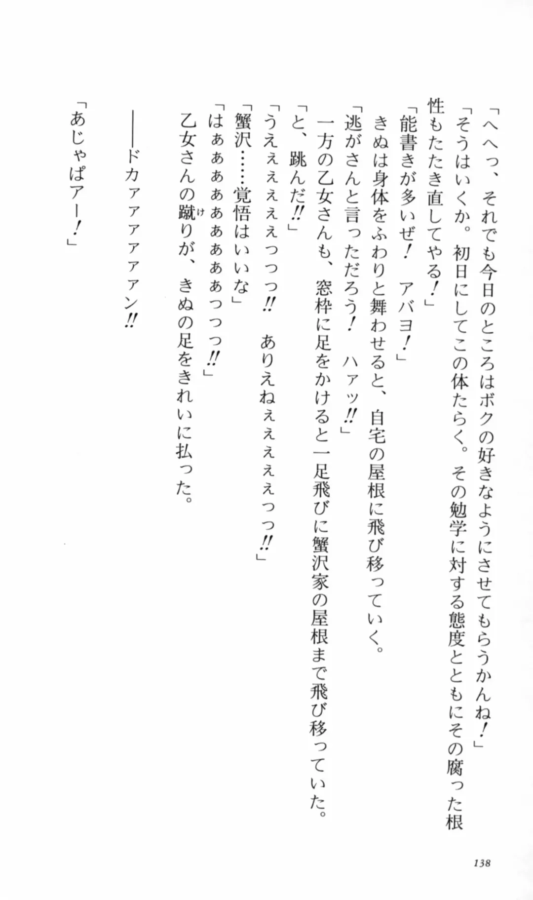 [Denki Shougun] Tsuyokiss Bangaihen 2 - Ohanami ni Ikou Fhentai - Page 148