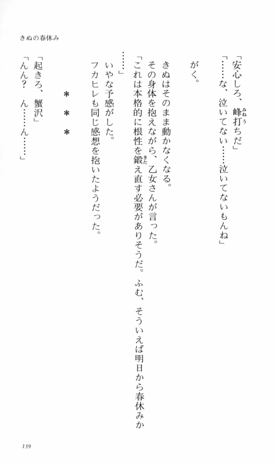 [Denki Shougun] Tsuyokiss Bangaihen 2 - Ohanami ni Ikou Fhentai - Page 149