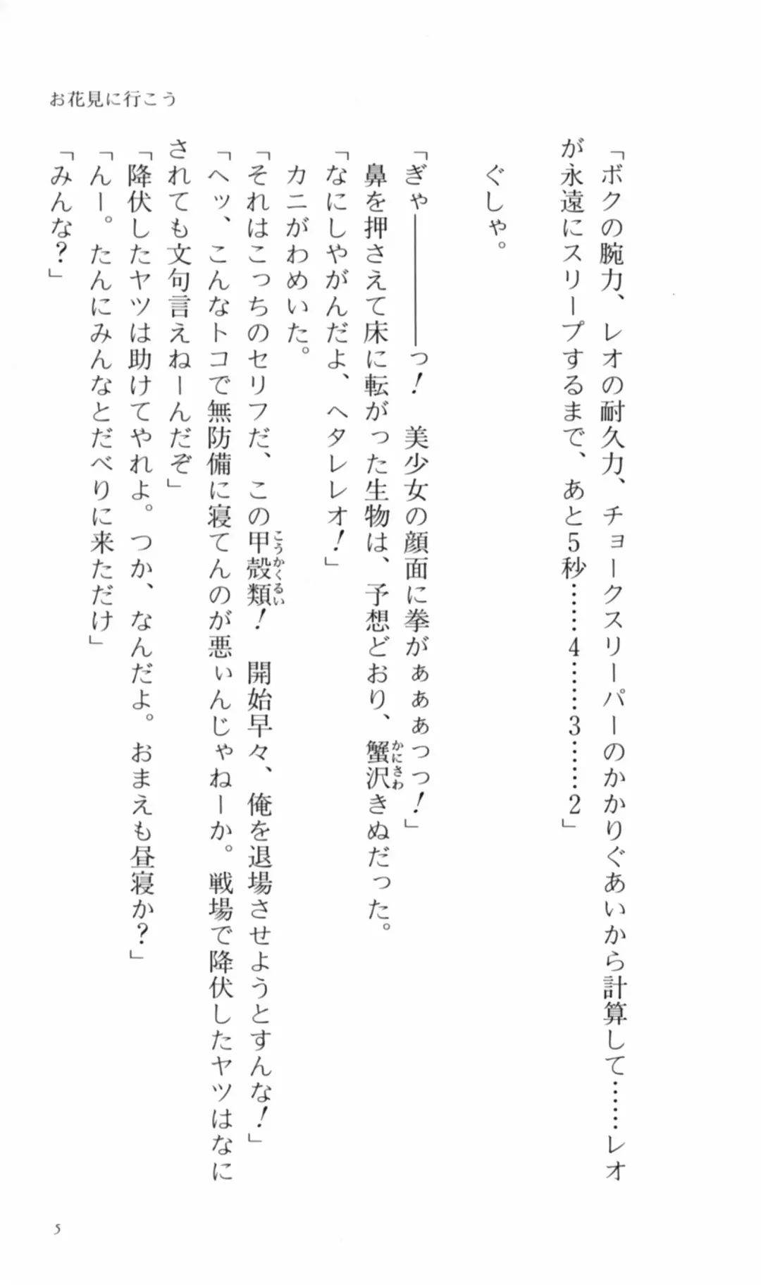 [Denki Shougun] Tsuyokiss Bangaihen 2 - Ohanami ni Ikou Fhentai - Page 15