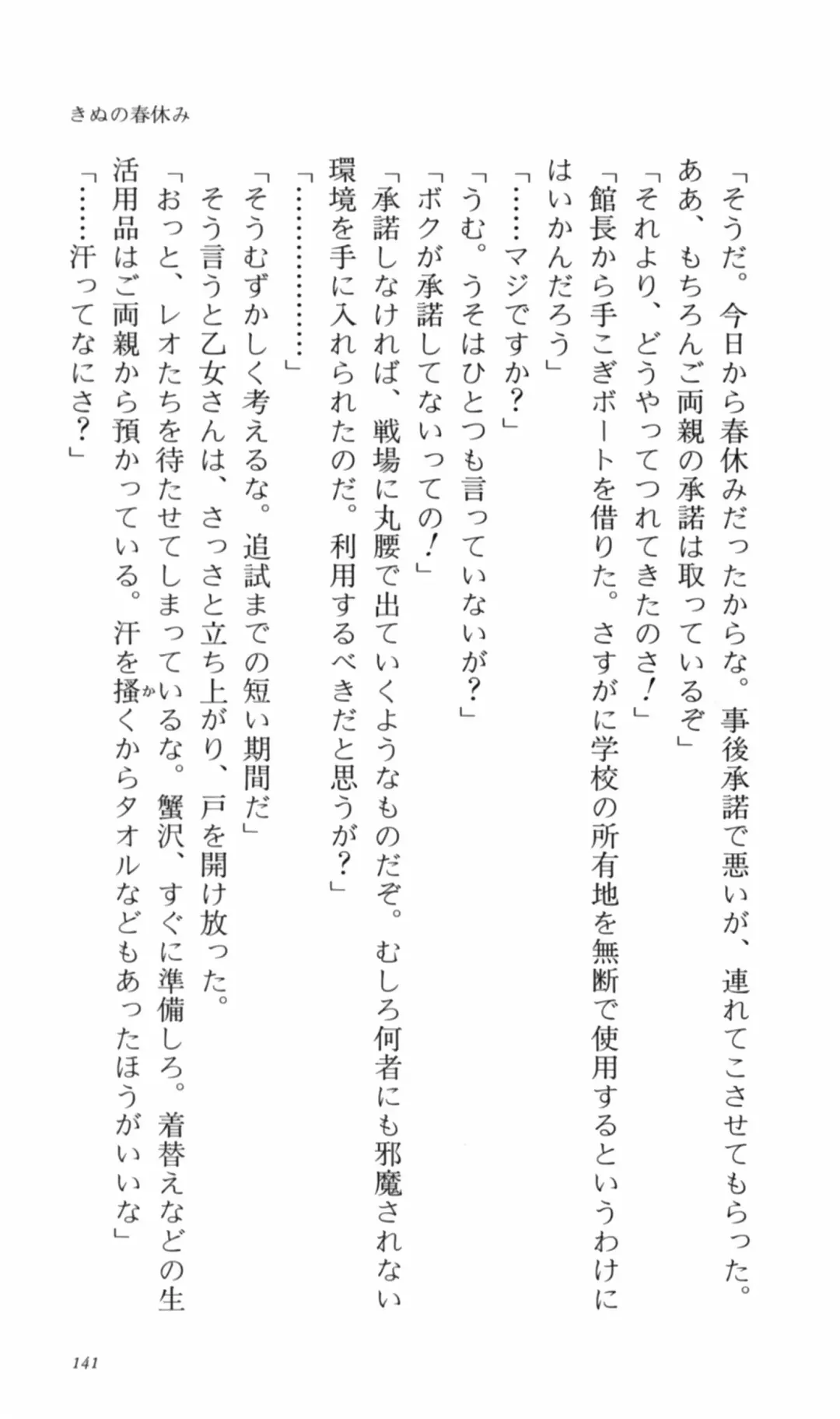 [Denki Shougun] Tsuyokiss Bangaihen 2 - Ohanami ni Ikou Fhentai - Page 151