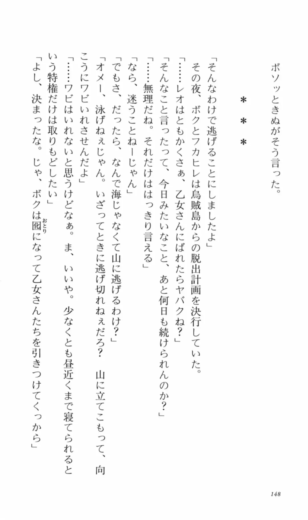 [Denki Shougun] Tsuyokiss Bangaihen 2 - Ohanami ni Ikou Fhentai - Page 158