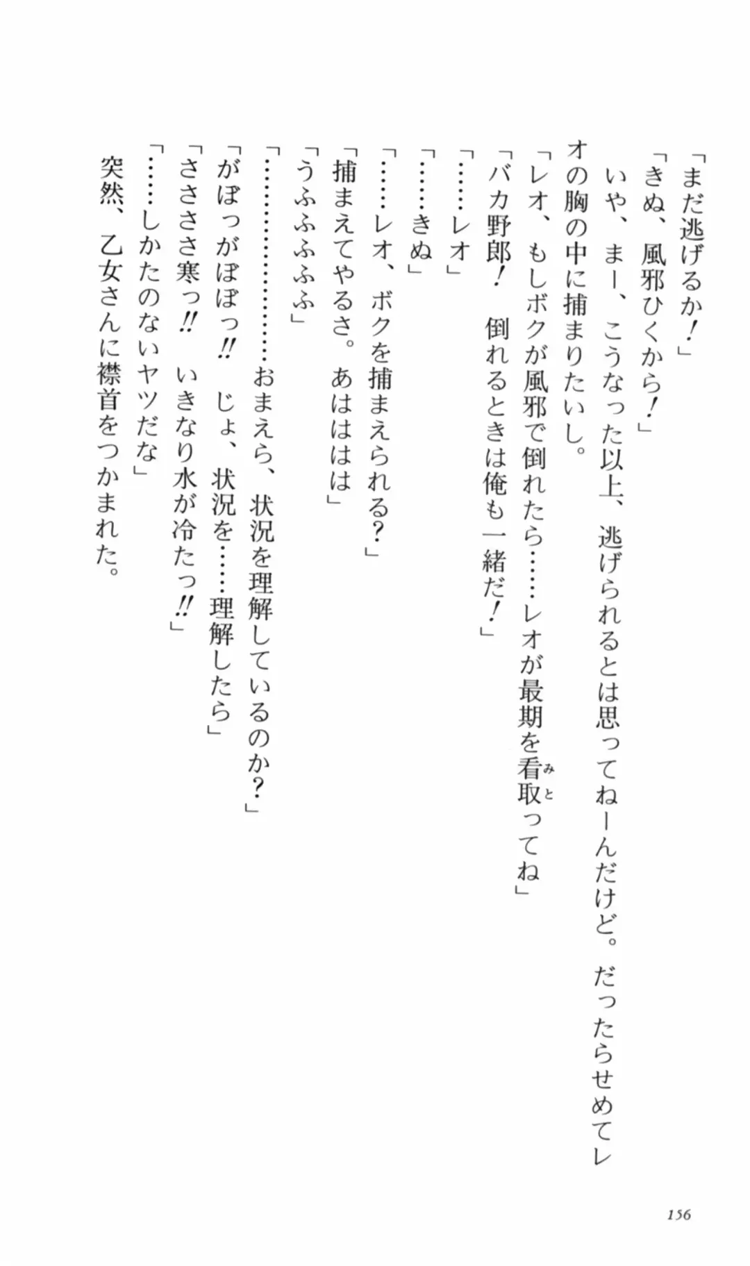 [Denki Shougun] Tsuyokiss Bangaihen 2 - Ohanami ni Ikou Fhentai - Page 166