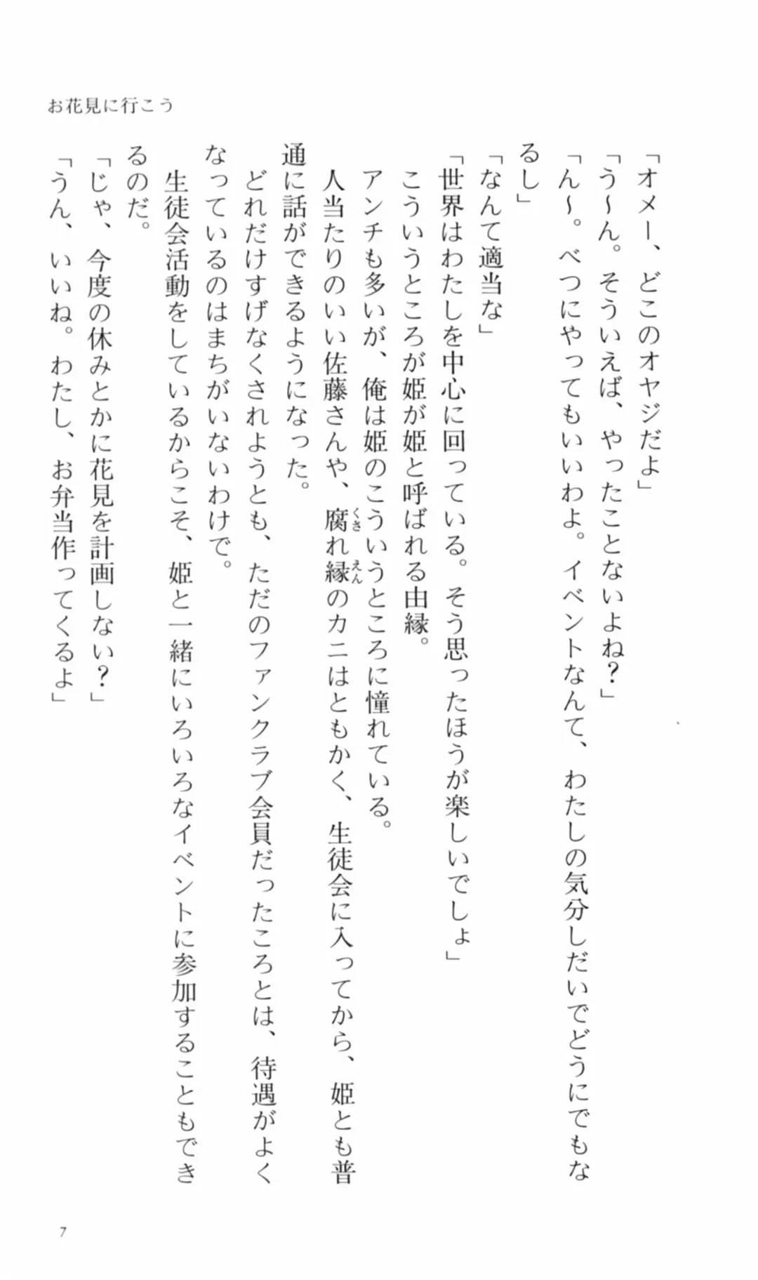 [Denki Shougun] Tsuyokiss Bangaihen 2 - Ohanami ni Ikou Fhentai - Page 17