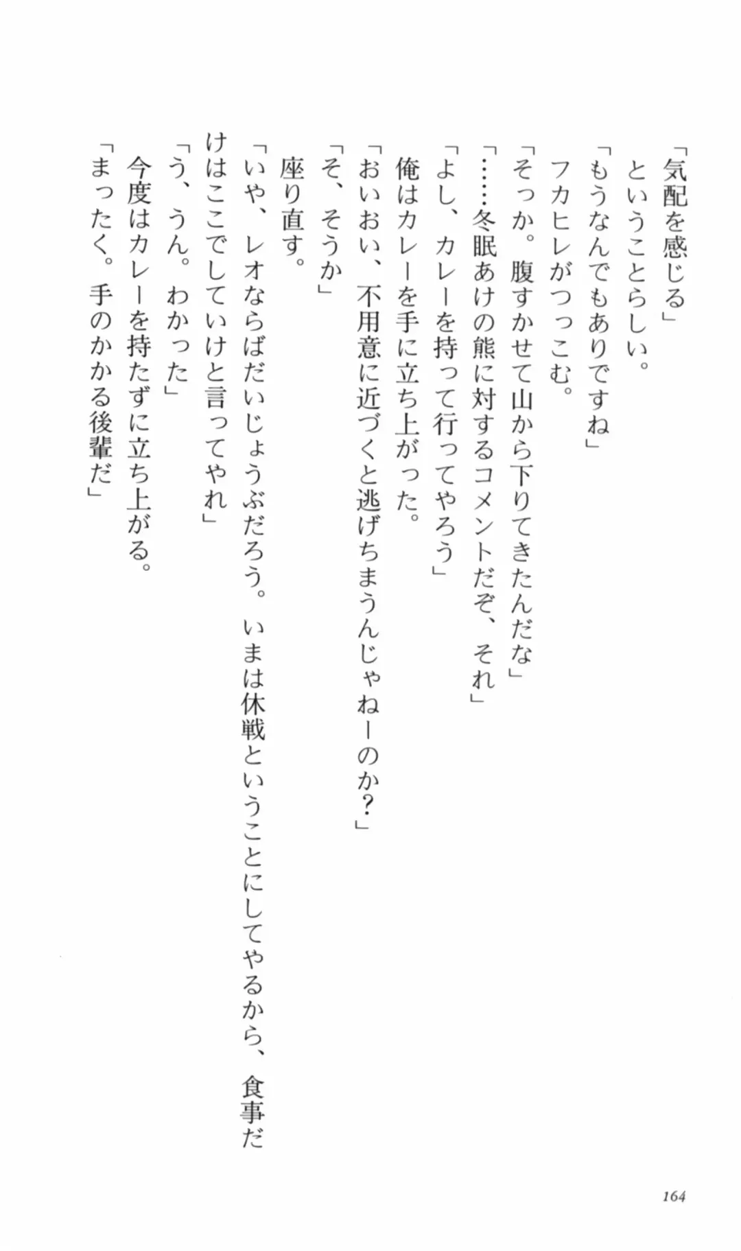 [Denki Shougun] Tsuyokiss Bangaihen 2 - Ohanami ni Ikou Fhentai - Page 174