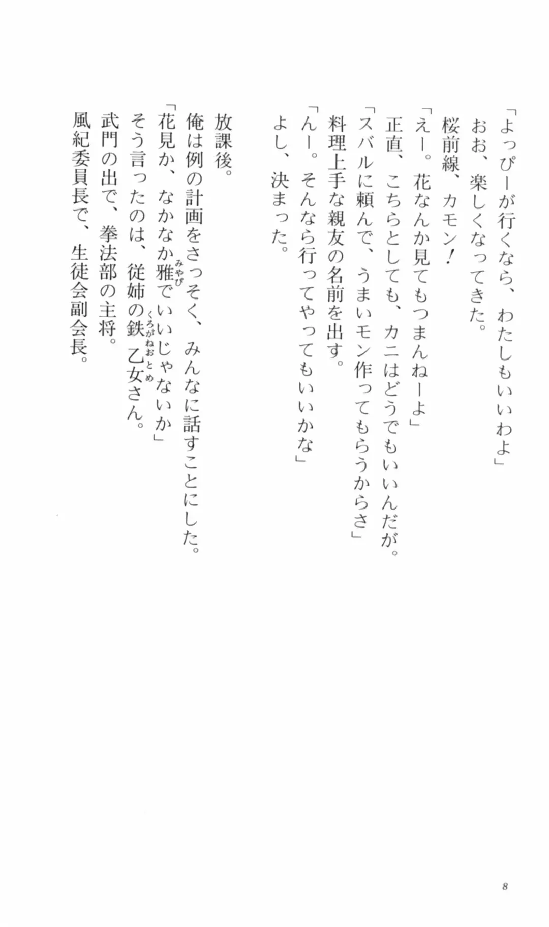 [Denki Shougun] Tsuyokiss Bangaihen 2 - Ohanami ni Ikou Fhentai - Page 18