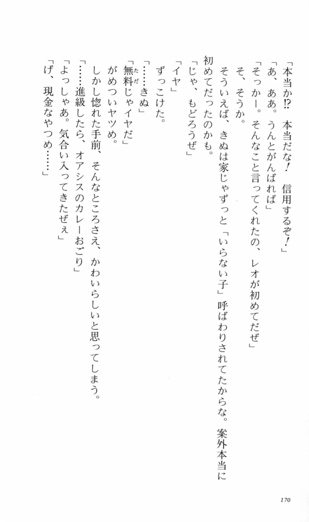 [Denki Shougun] Tsuyokiss Bangaihen 2 - Ohanami ni Ikou Fhentai - Page 180