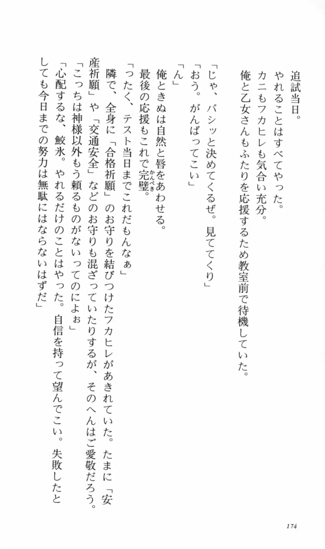 [Denki Shougun] Tsuyokiss Bangaihen 2 - Ohanami ni Ikou Fhentai - Page 184