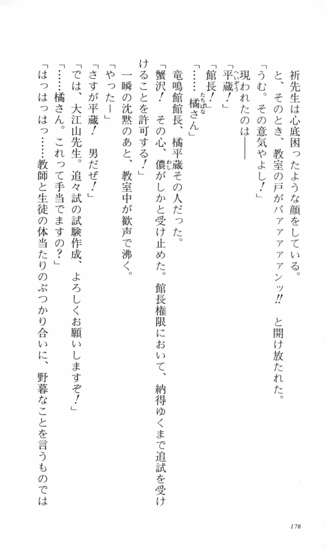 [Denki Shougun] Tsuyokiss Bangaihen 2 - Ohanami ni Ikou Fhentai - Page 188