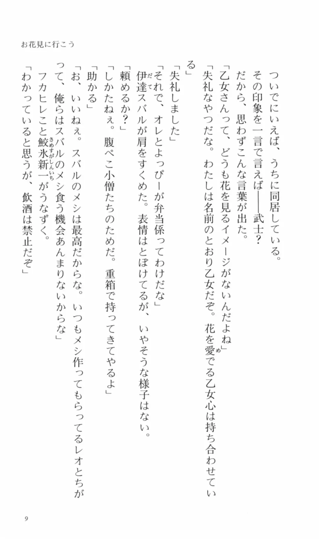 [Denki Shougun] Tsuyokiss Bangaihen 2 - Ohanami ni Ikou Fhentai - Page 19