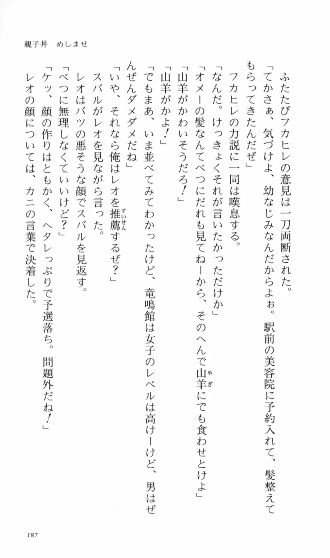 [Denki Shougun] Tsuyokiss Bangaihen 2 - Ohanami ni Ikou Fhentai - Page 197