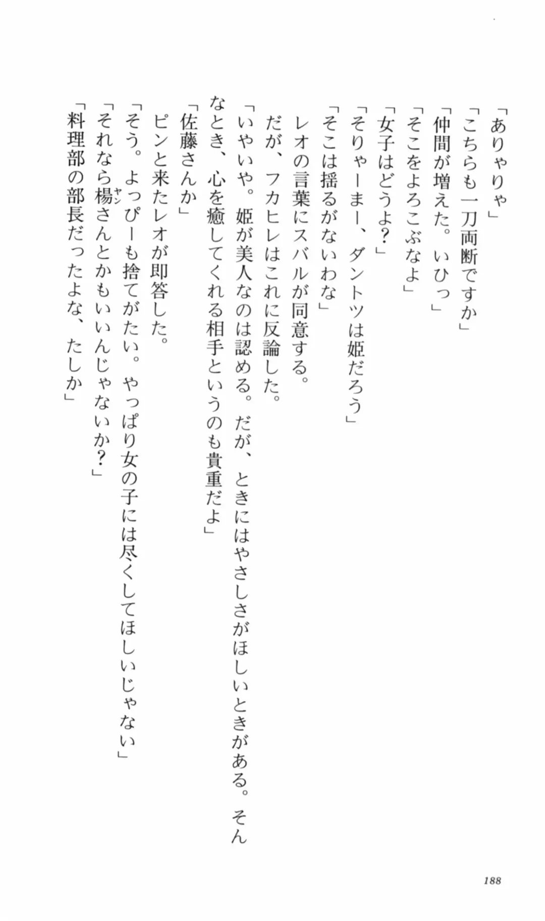 [Denki Shougun] Tsuyokiss Bangaihen 2 - Ohanami ni Ikou Fhentai - Page 198