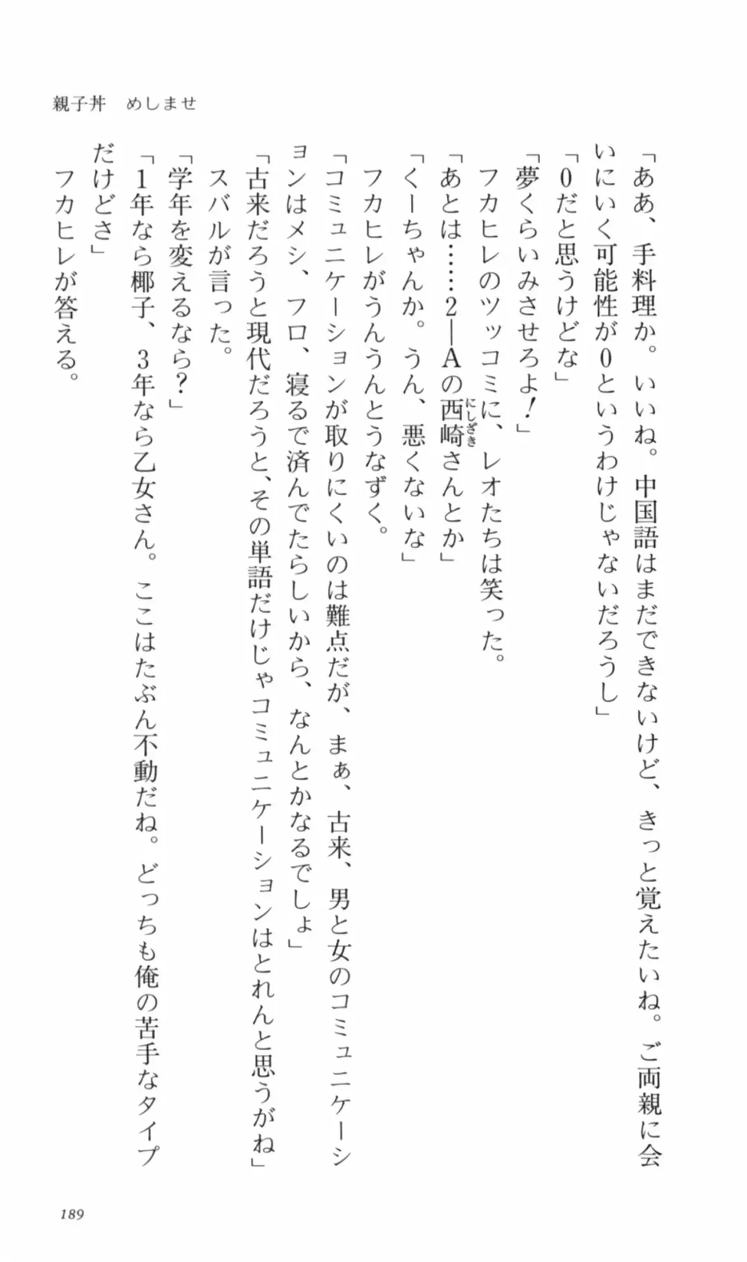 [Denki Shougun] Tsuyokiss Bangaihen 2 - Ohanami ni Ikou Fhentai - Page 199