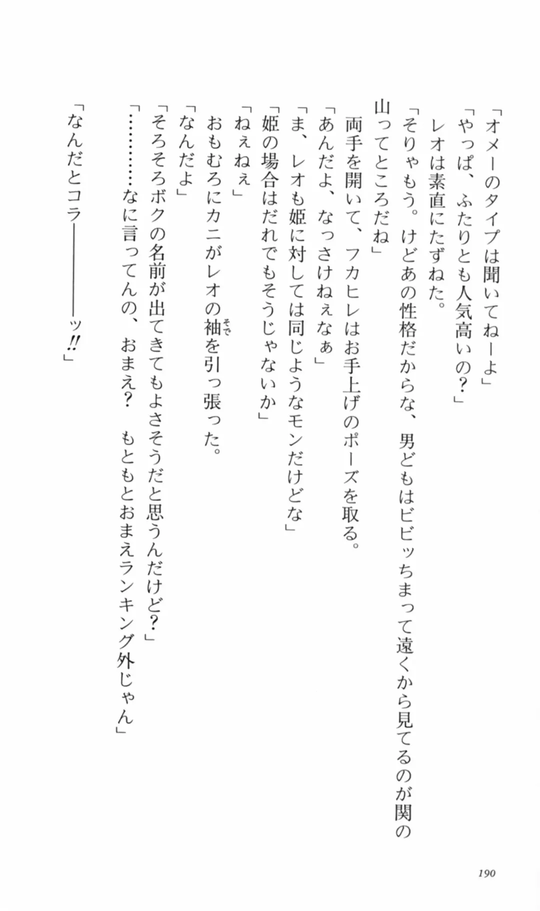 [Denki Shougun] Tsuyokiss Bangaihen 2 - Ohanami ni Ikou Fhentai - Page 200