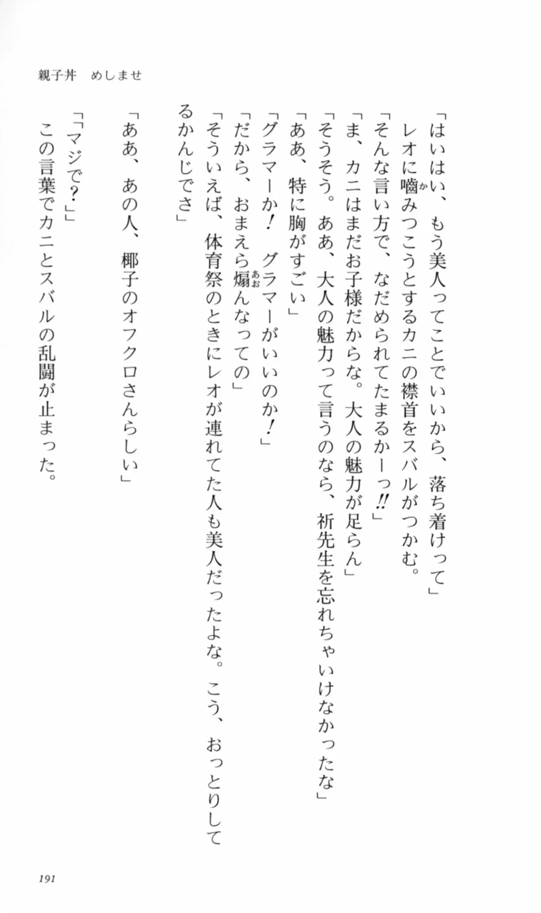 [Denki Shougun] Tsuyokiss Bangaihen 2 - Ohanami ni Ikou Fhentai - Page 201