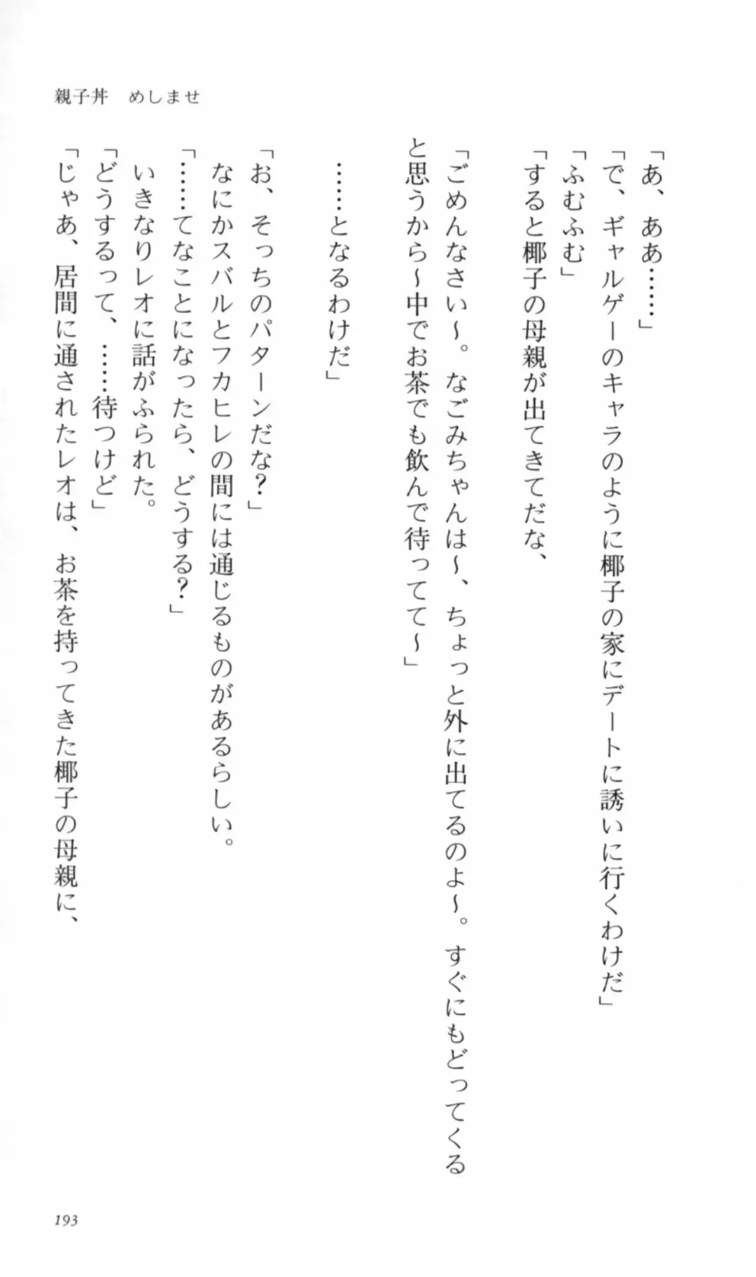 [Denki Shougun] Tsuyokiss Bangaihen 2 - Ohanami ni Ikou Fhentai - Page 203