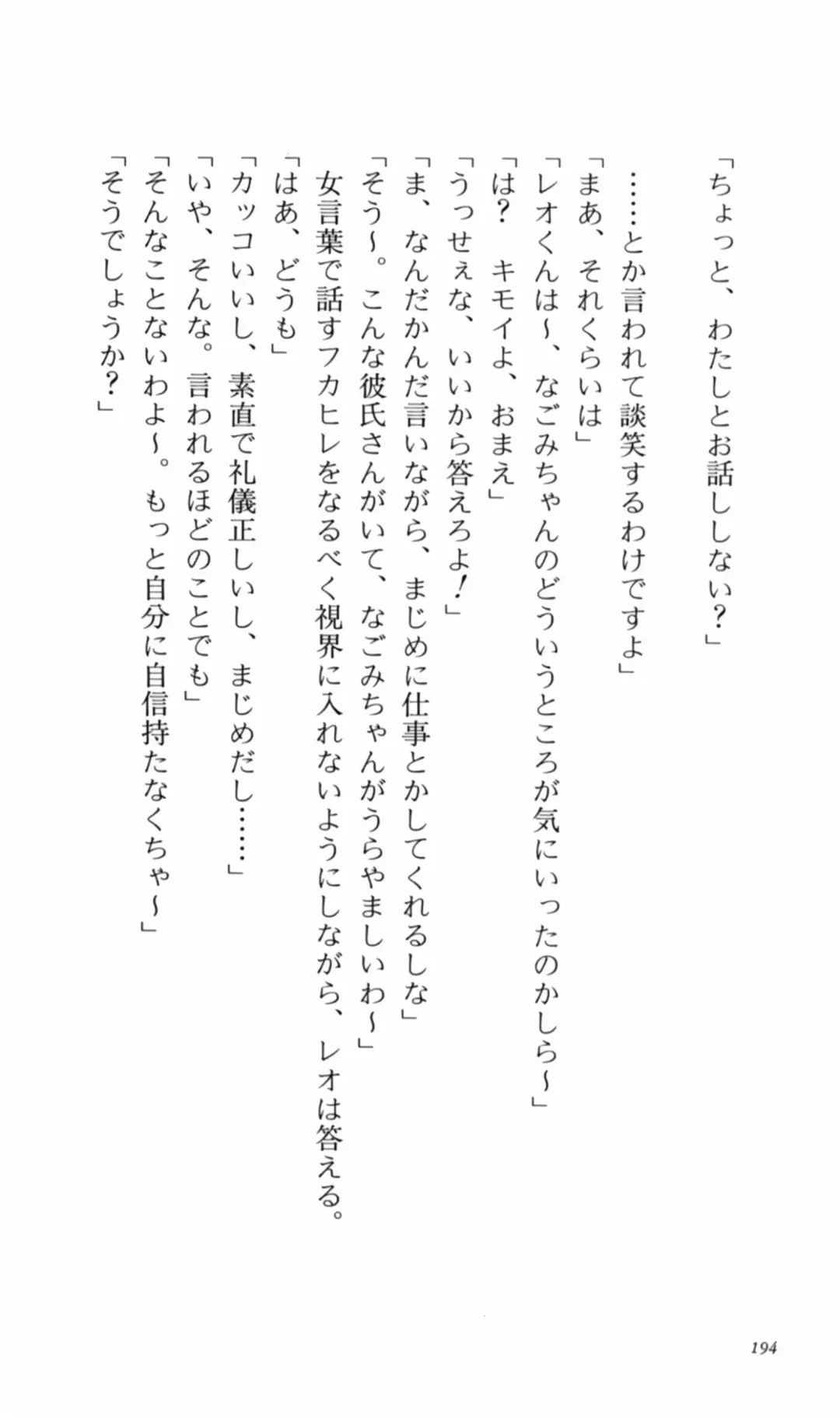 [Denki Shougun] Tsuyokiss Bangaihen 2 - Ohanami ni Ikou Fhentai - Page 204