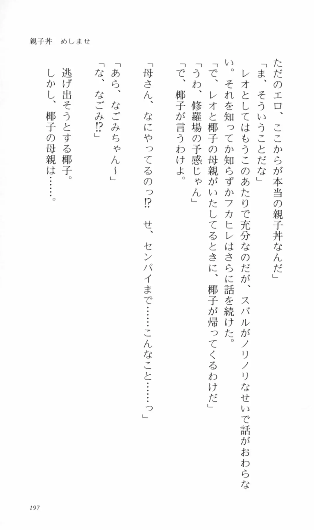 [Denki Shougun] Tsuyokiss Bangaihen 2 - Ohanami ni Ikou Fhentai - Page 207