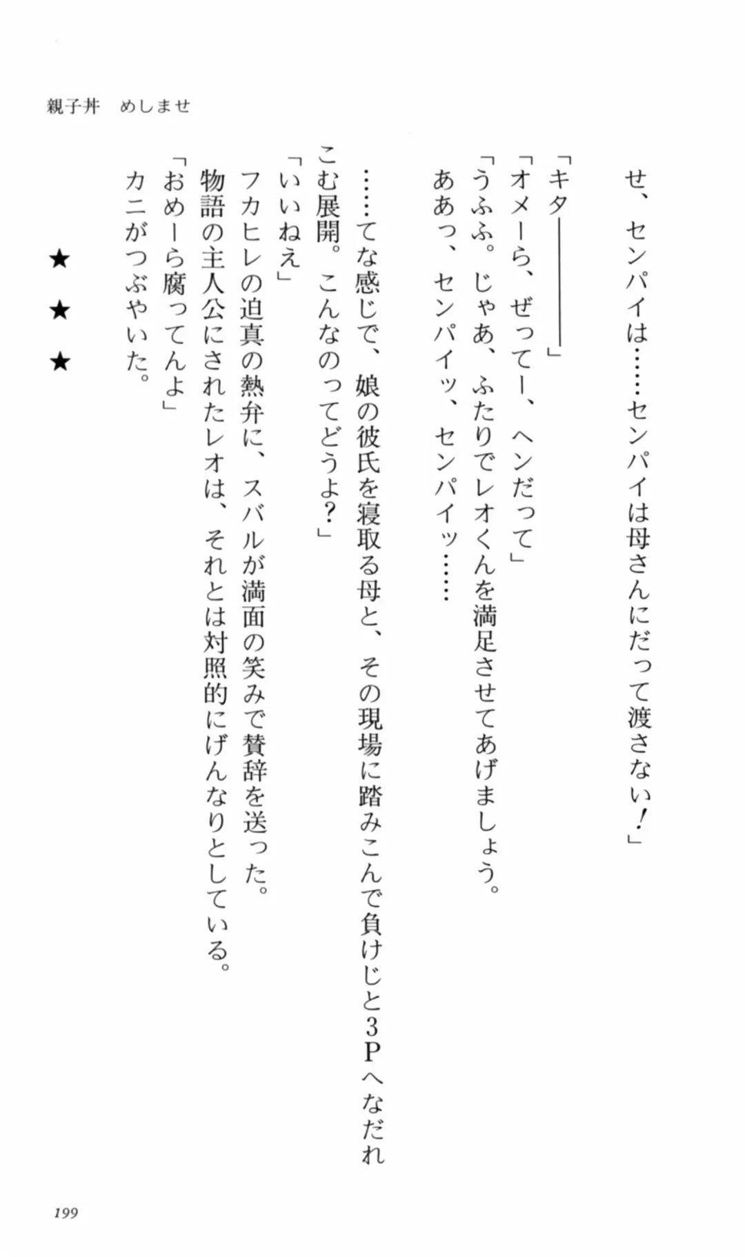 [Denki Shougun] Tsuyokiss Bangaihen 2 - Ohanami ni Ikou Fhentai - Page 209