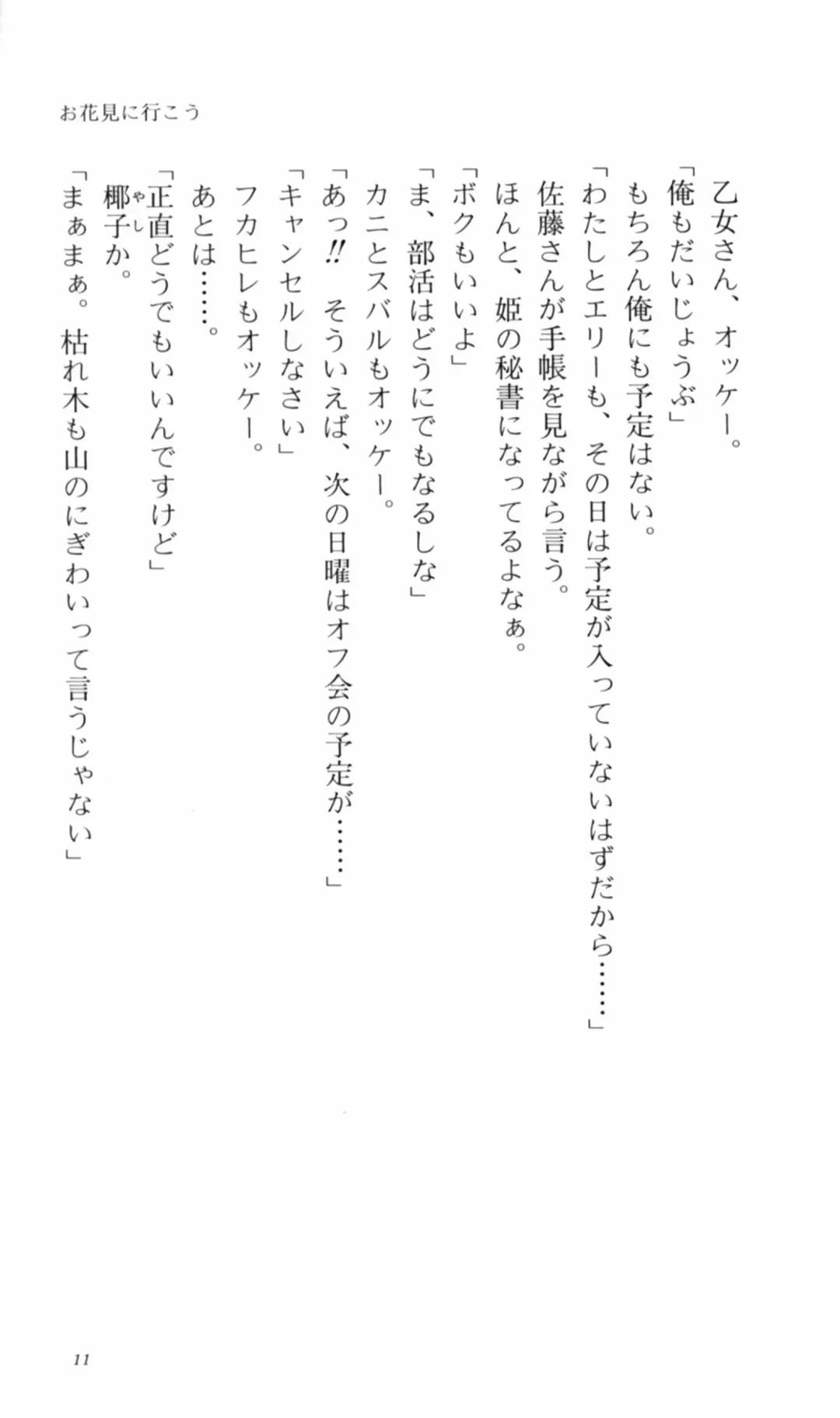 [Denki Shougun] Tsuyokiss Bangaihen 2 - Ohanami ni Ikou Fhentai - Page 21