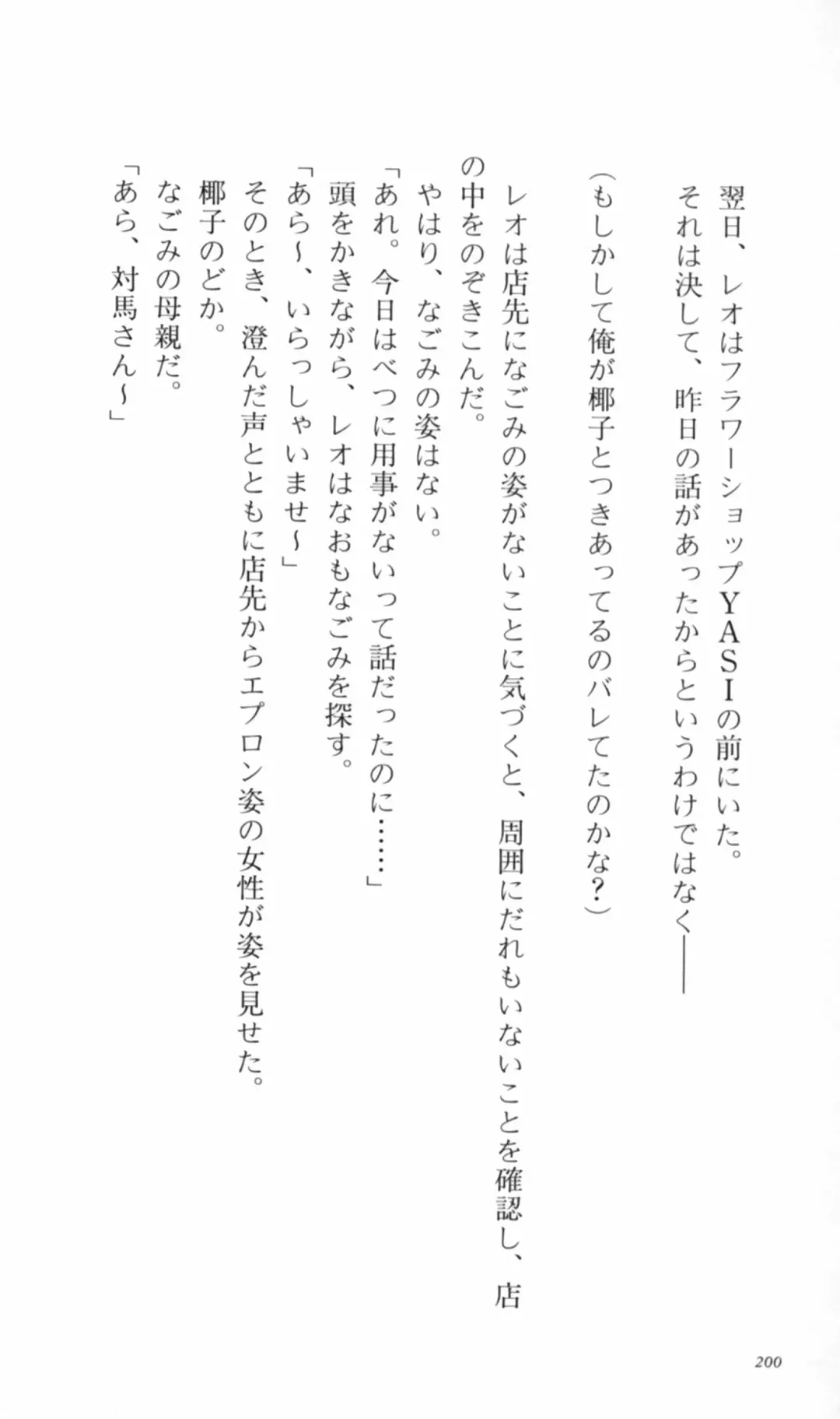 [Denki Shougun] Tsuyokiss Bangaihen 2 - Ohanami ni Ikou Fhentai - Page 210