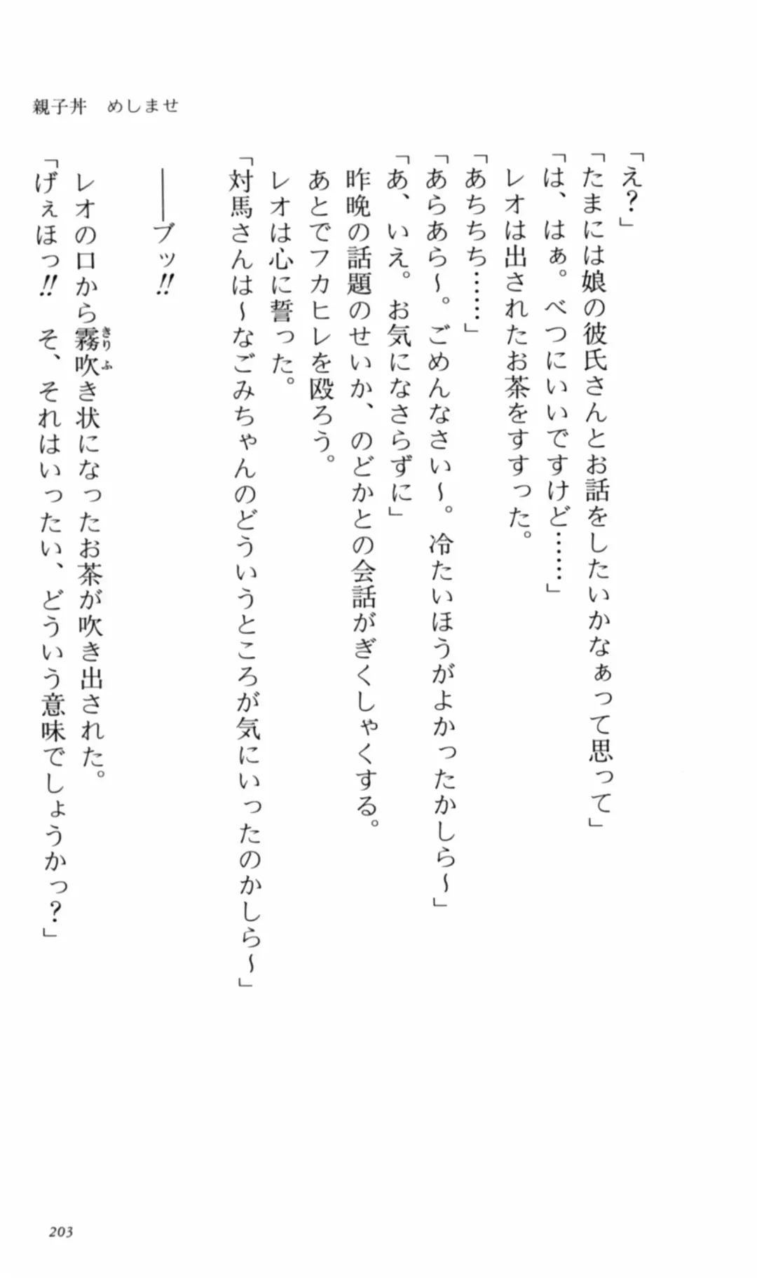 [Denki Shougun] Tsuyokiss Bangaihen 2 - Ohanami ni Ikou Fhentai - Page 213