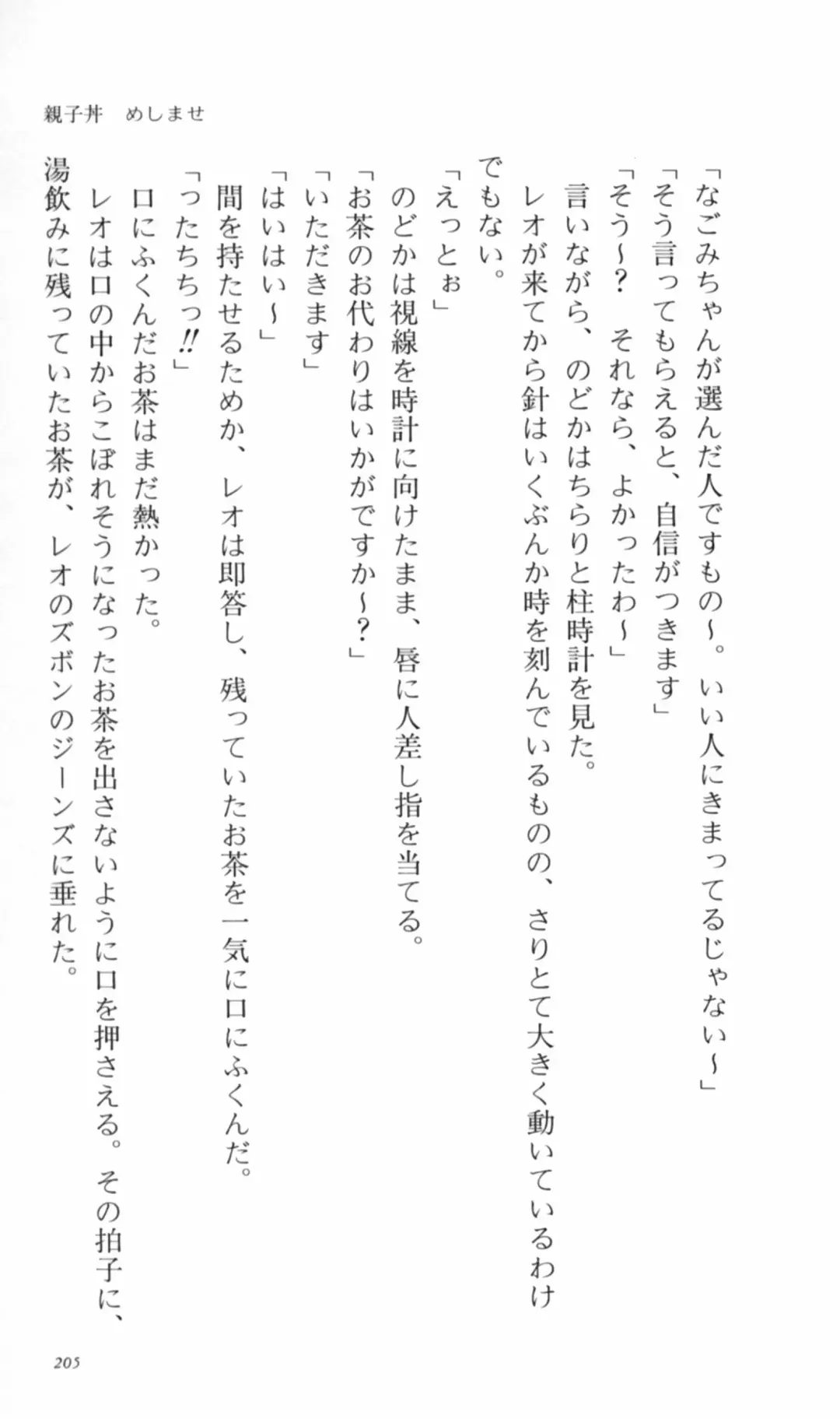 [Denki Shougun] Tsuyokiss Bangaihen 2 - Ohanami ni Ikou Fhentai - Page 215