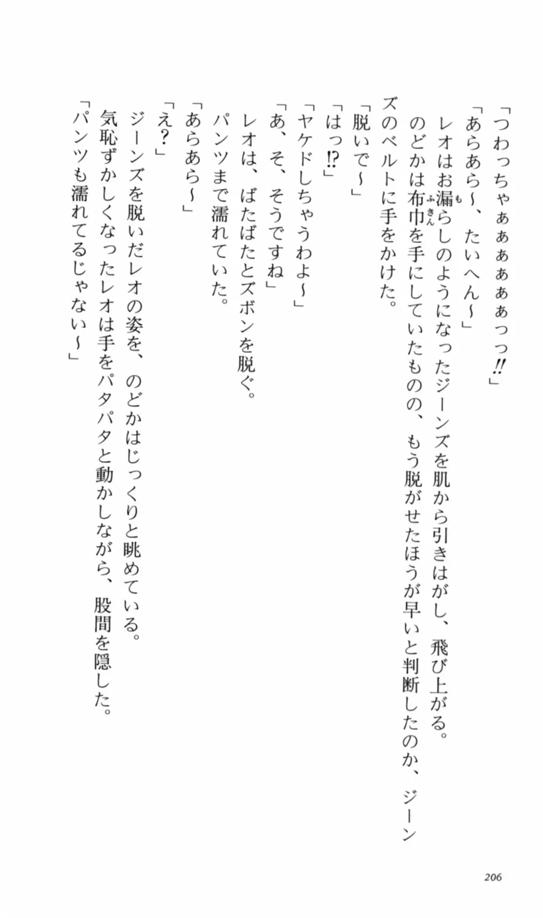 [Denki Shougun] Tsuyokiss Bangaihen 2 - Ohanami ni Ikou Fhentai - Page 216