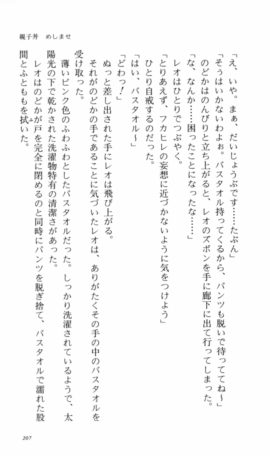 [Denki Shougun] Tsuyokiss Bangaihen 2 - Ohanami ni Ikou Fhentai - Page 217