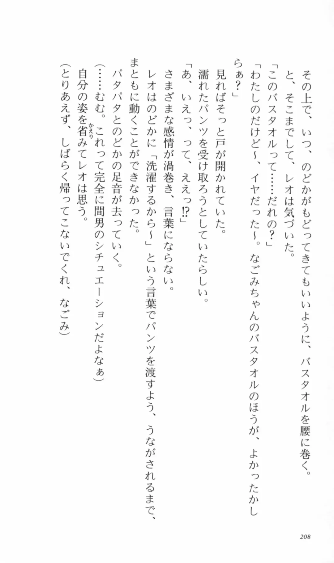 [Denki Shougun] Tsuyokiss Bangaihen 2 - Ohanami ni Ikou Fhentai - Page 218