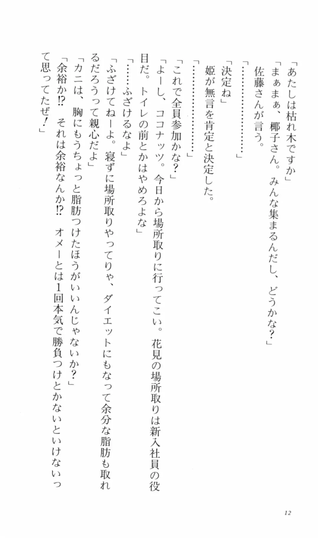 [Denki Shougun] Tsuyokiss Bangaihen 2 - Ohanami ni Ikou Fhentai - Page 22