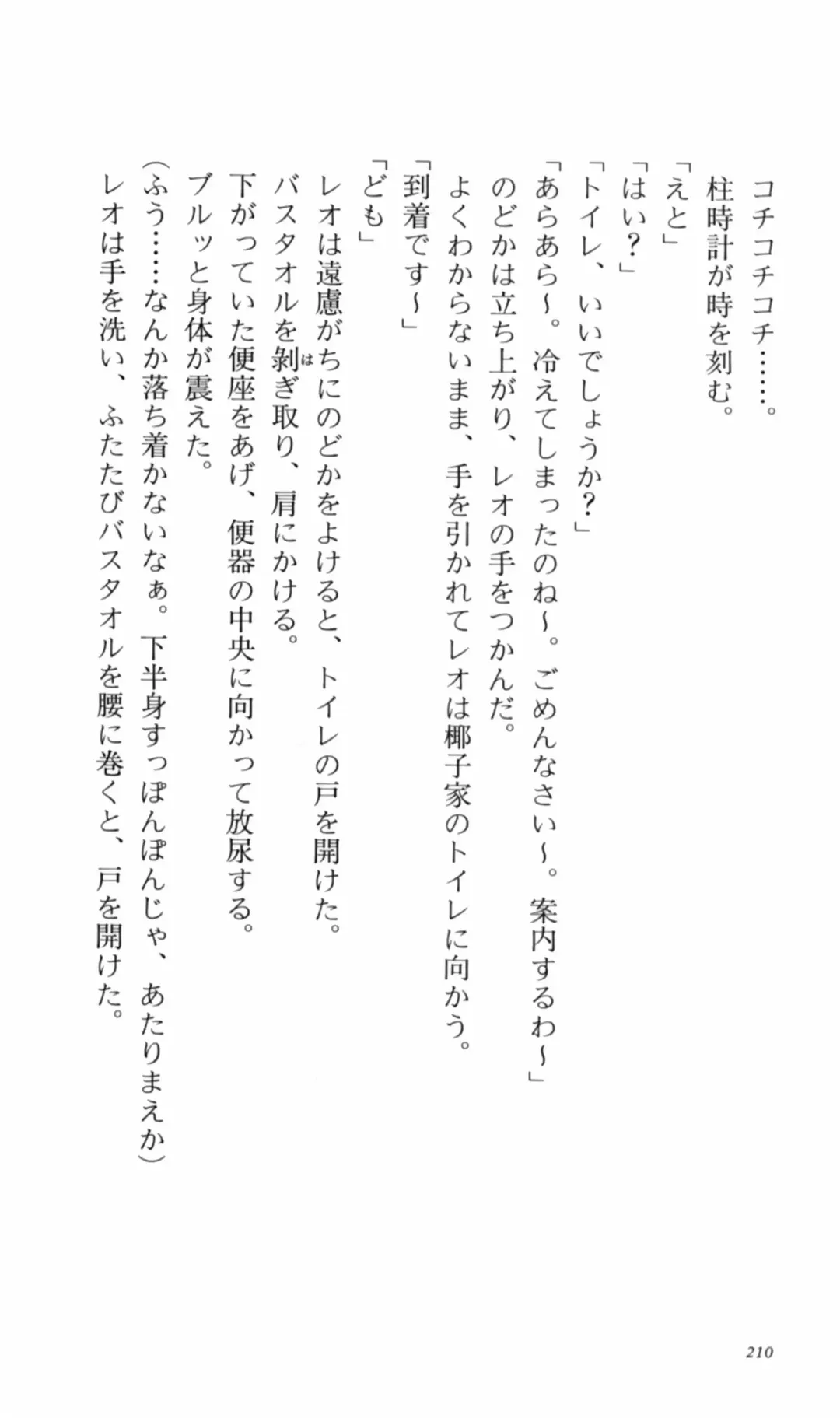 [Denki Shougun] Tsuyokiss Bangaihen 2 - Ohanami ni Ikou Fhentai - Page 220