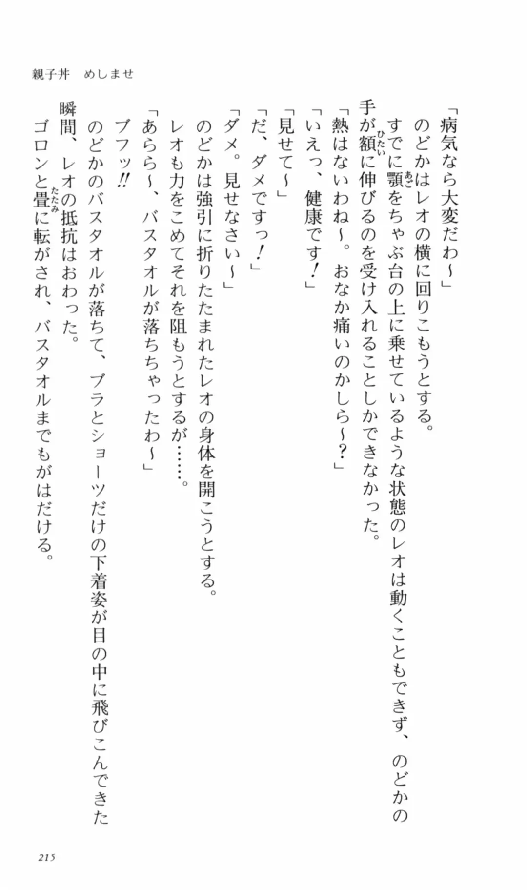 [Denki Shougun] Tsuyokiss Bangaihen 2 - Ohanami ni Ikou Fhentai - Page 225