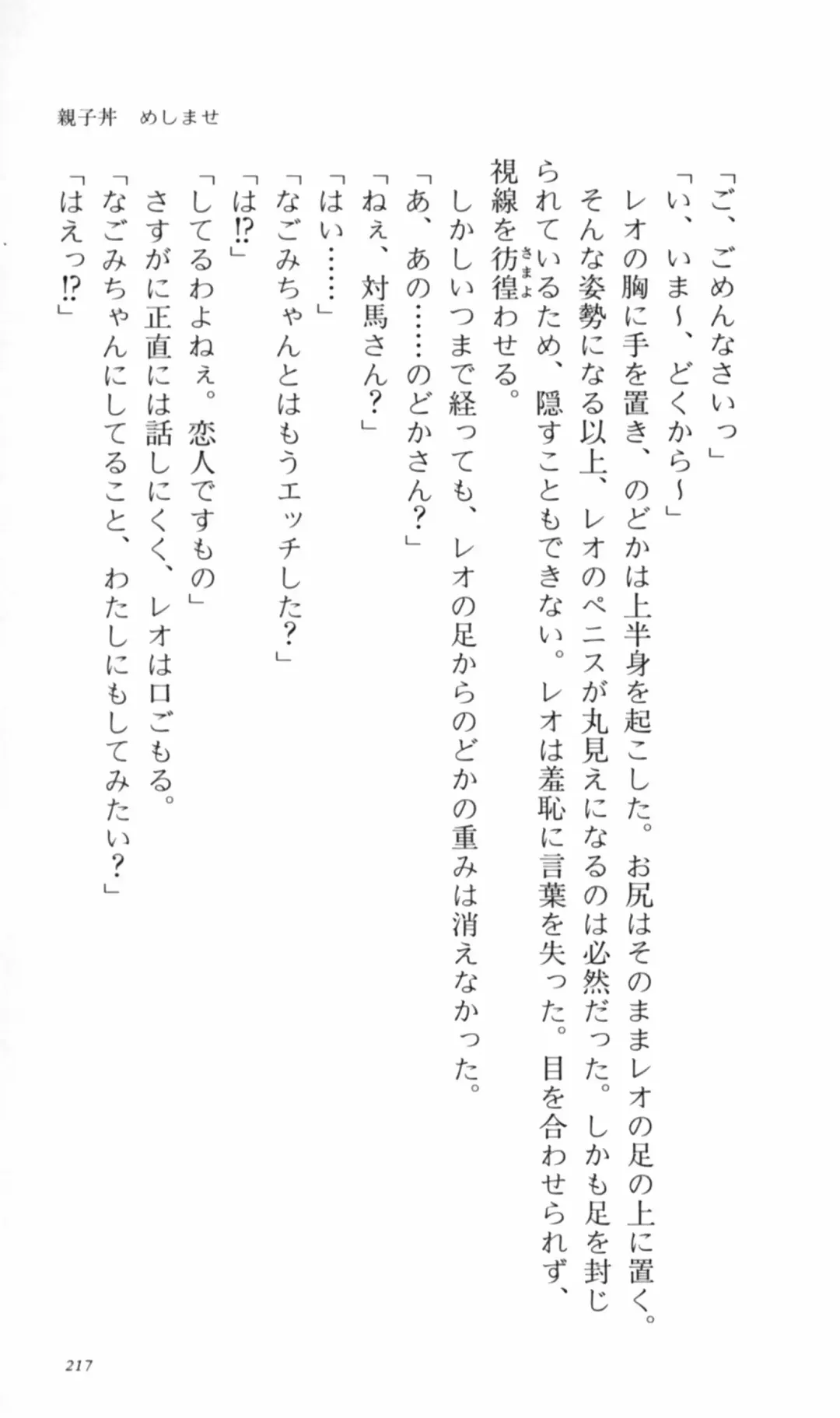 [Denki Shougun] Tsuyokiss Bangaihen 2 - Ohanami ni Ikou Fhentai - Page 227