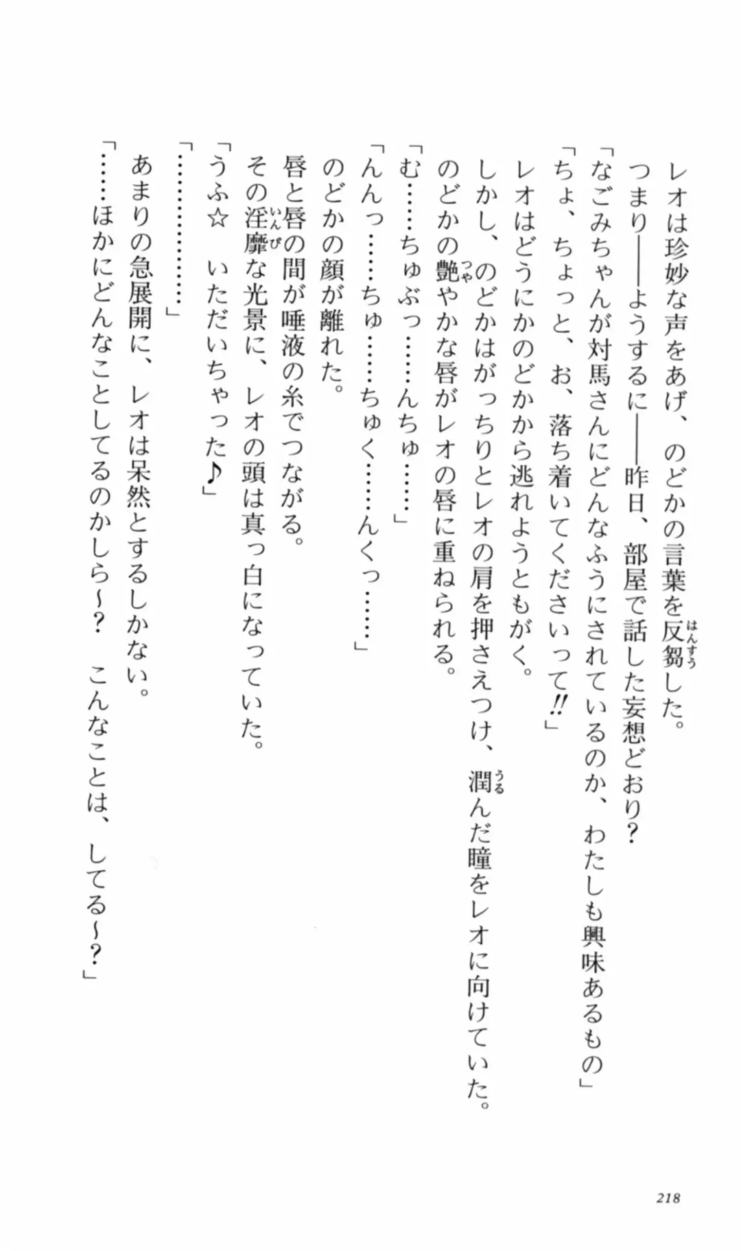 [Denki Shougun] Tsuyokiss Bangaihen 2 - Ohanami ni Ikou Fhentai - Page 228