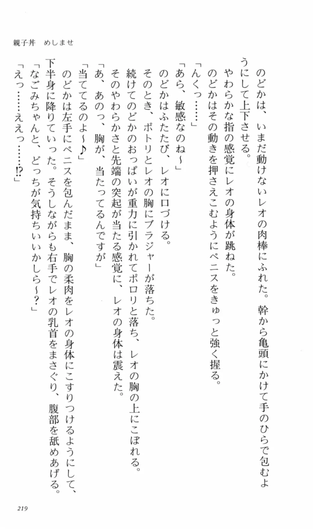 [Denki Shougun] Tsuyokiss Bangaihen 2 - Ohanami ni Ikou Fhentai - Page 229