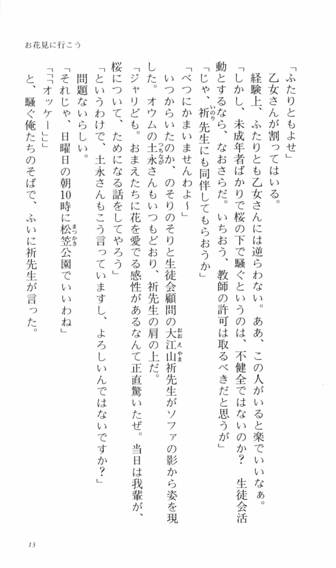 [Denki Shougun] Tsuyokiss Bangaihen 2 - Ohanami ni Ikou Fhentai - Page 23