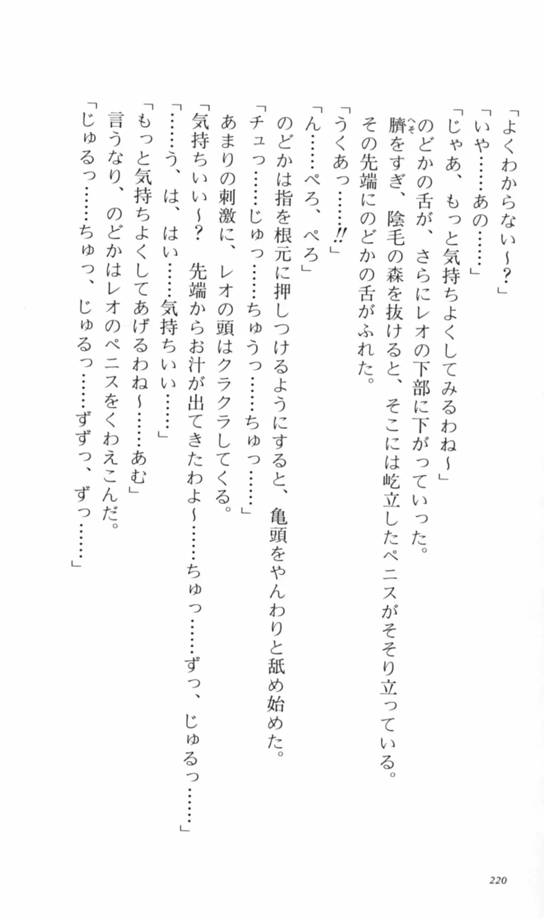 [Denki Shougun] Tsuyokiss Bangaihen 2 - Ohanami ni Ikou Fhentai - Page 230