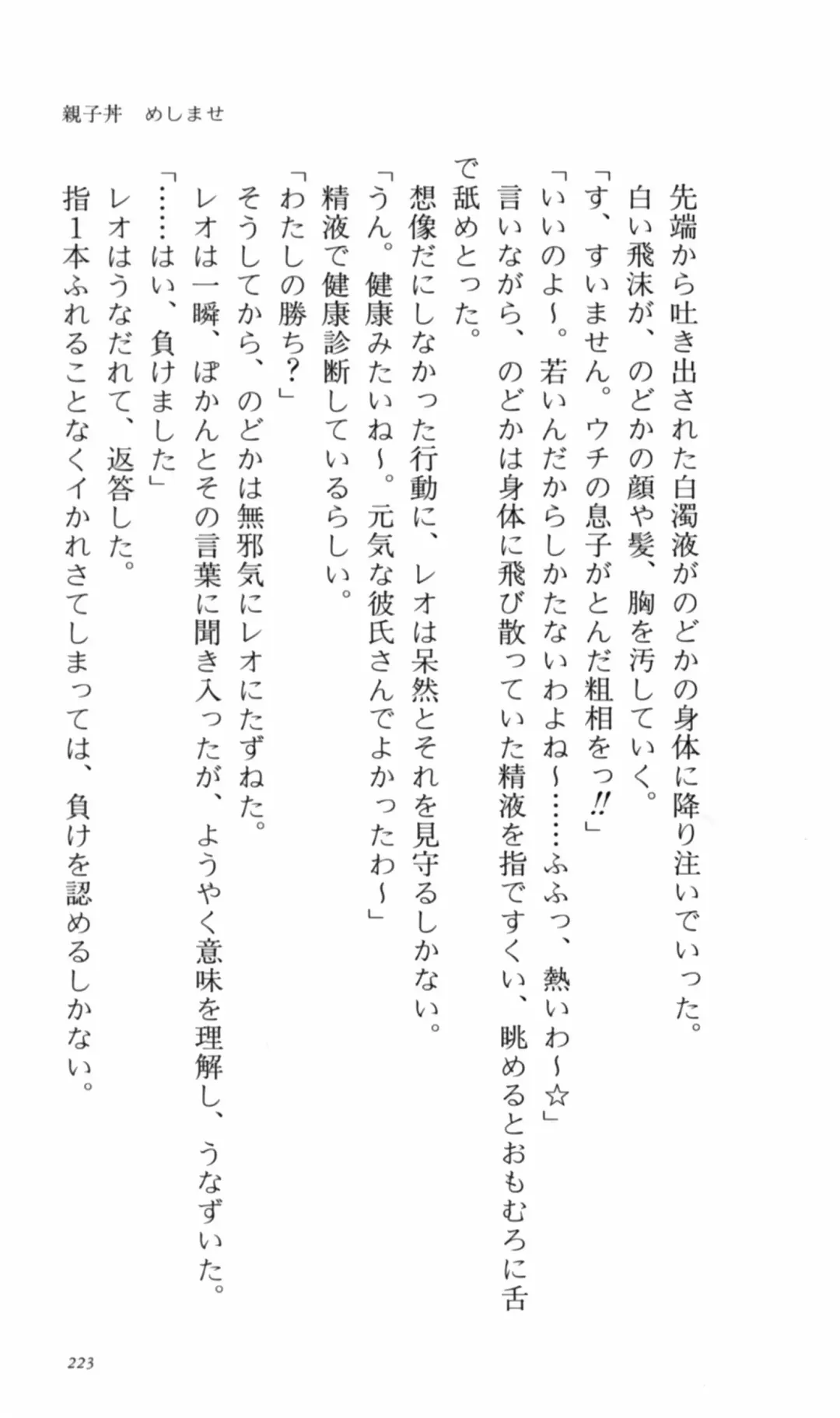 [Denki Shougun] Tsuyokiss Bangaihen 2 - Ohanami ni Ikou Fhentai - Page 233