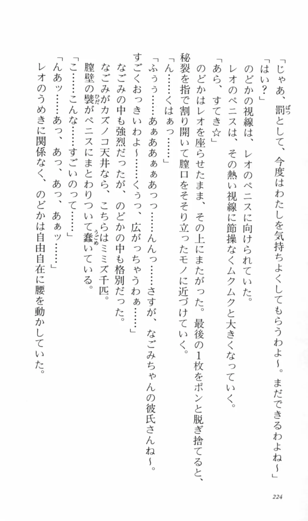 [Denki Shougun] Tsuyokiss Bangaihen 2 - Ohanami ni Ikou Fhentai - Page 234