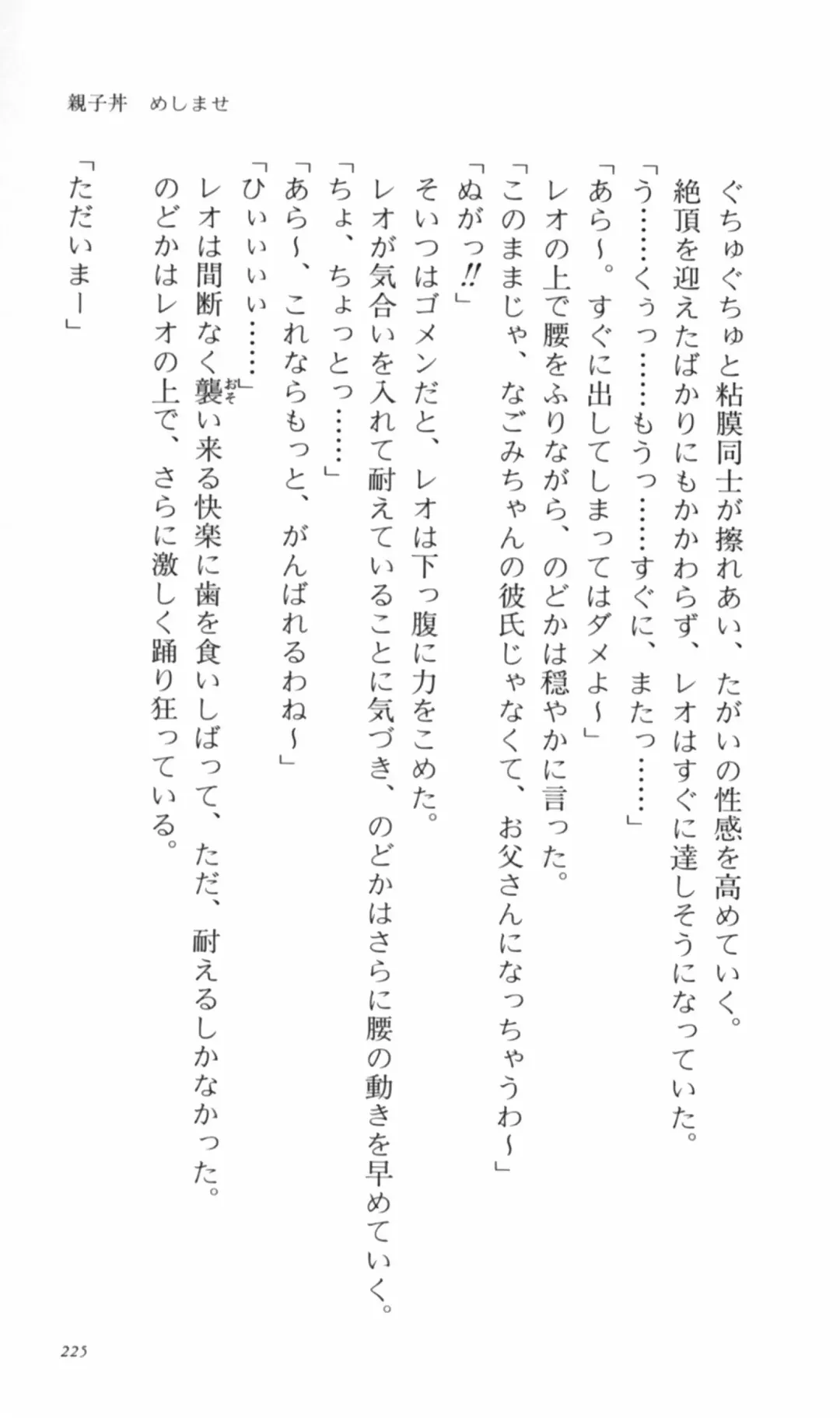 [Denki Shougun] Tsuyokiss Bangaihen 2 - Ohanami ni Ikou Fhentai - Page 235