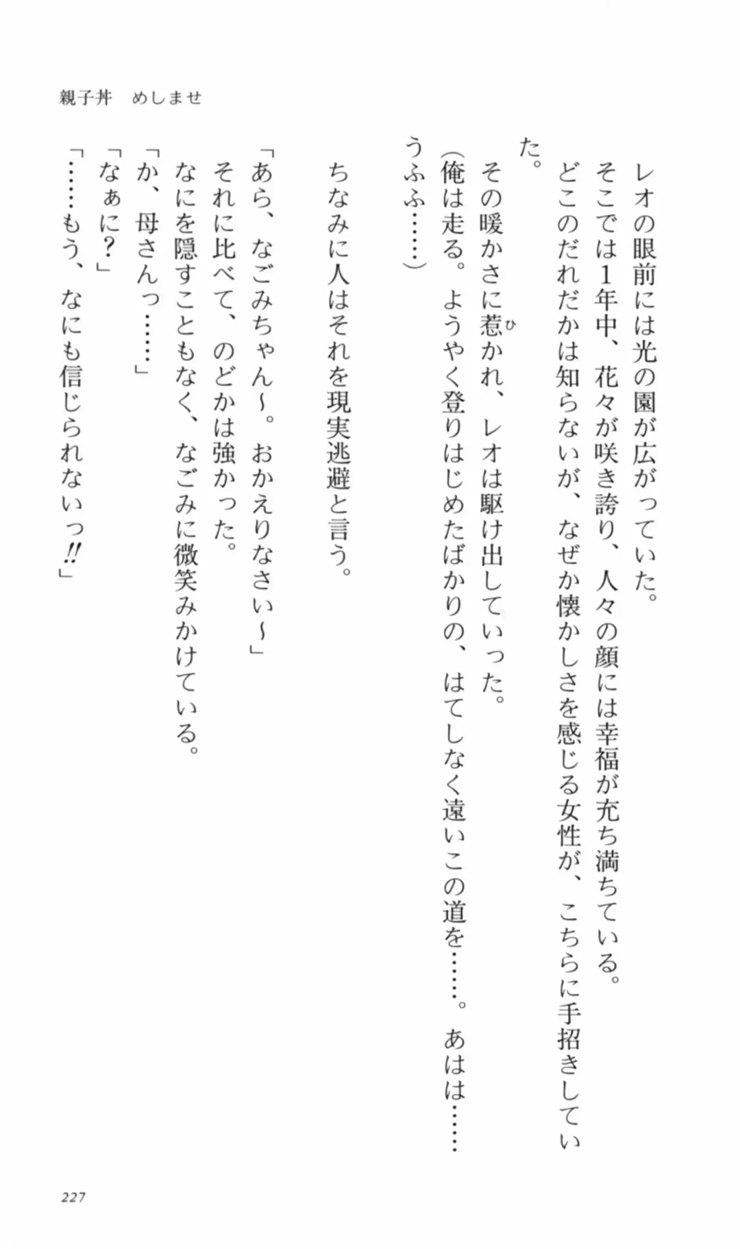 [Denki Shougun] Tsuyokiss Bangaihen 2 - Ohanami ni Ikou Fhentai - Page 237