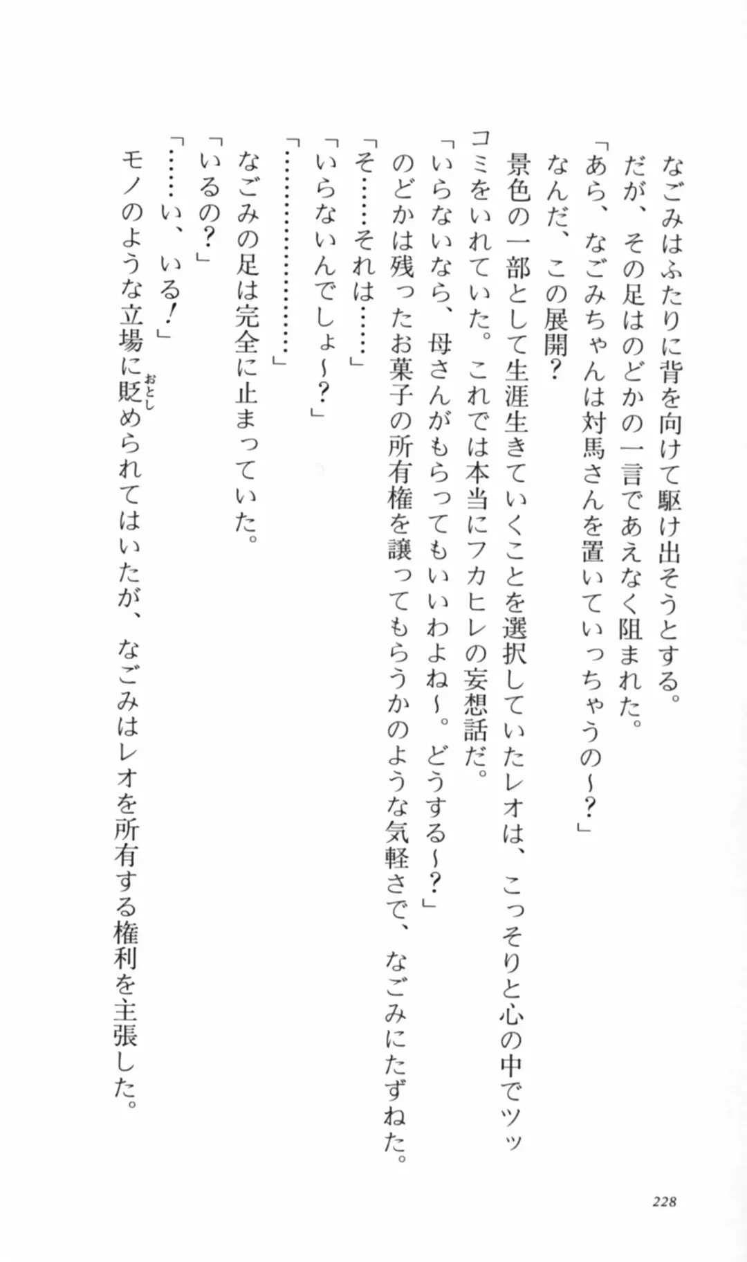 [Denki Shougun] Tsuyokiss Bangaihen 2 - Ohanami ni Ikou Fhentai - Page 238