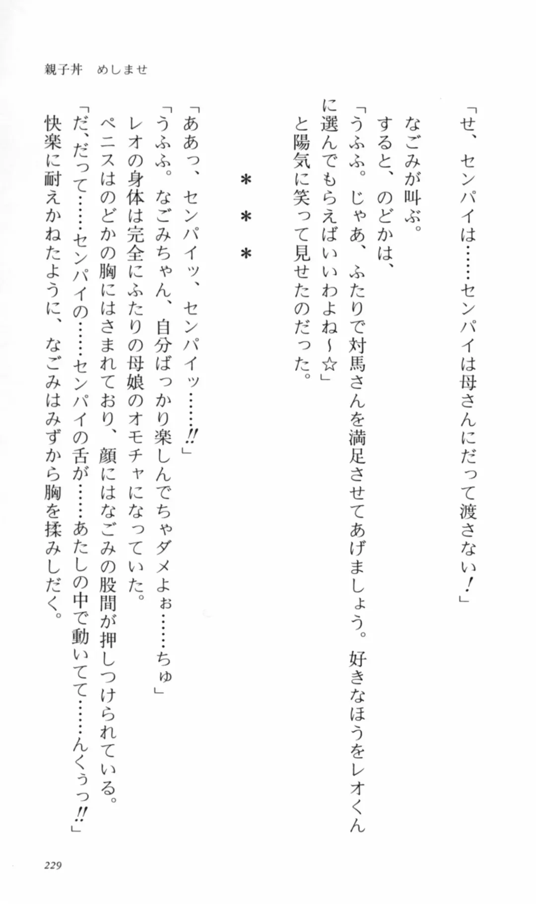 [Denki Shougun] Tsuyokiss Bangaihen 2 - Ohanami ni Ikou Fhentai - Page 239