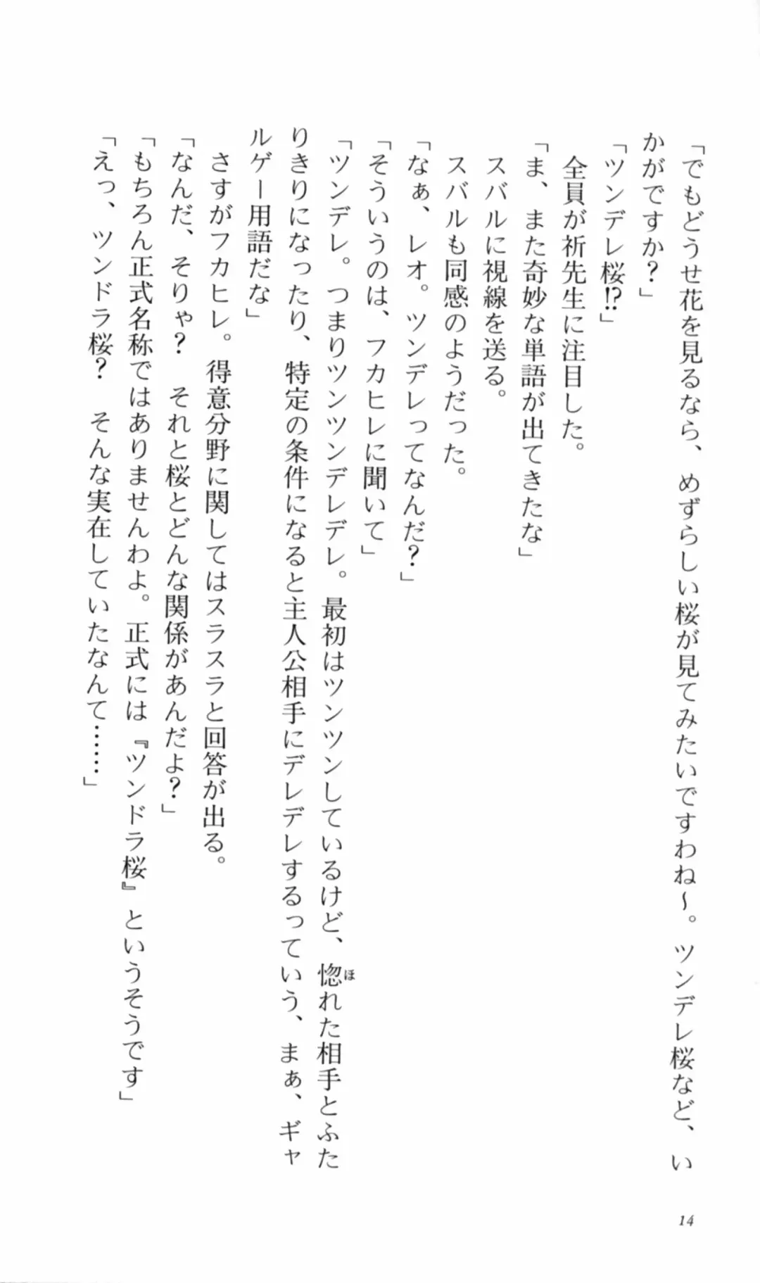 [Denki Shougun] Tsuyokiss Bangaihen 2 - Ohanami ni Ikou Fhentai - Page 24