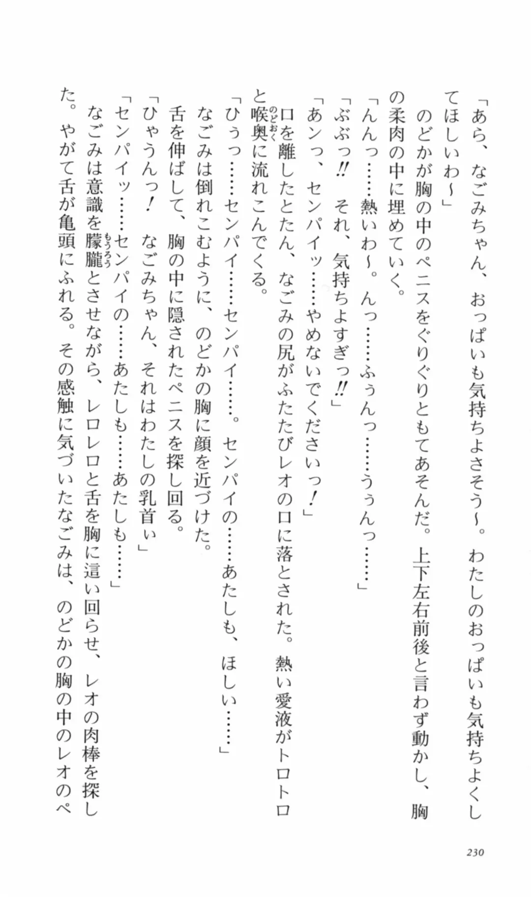 [Denki Shougun] Tsuyokiss Bangaihen 2 - Ohanami ni Ikou Fhentai - Page 240