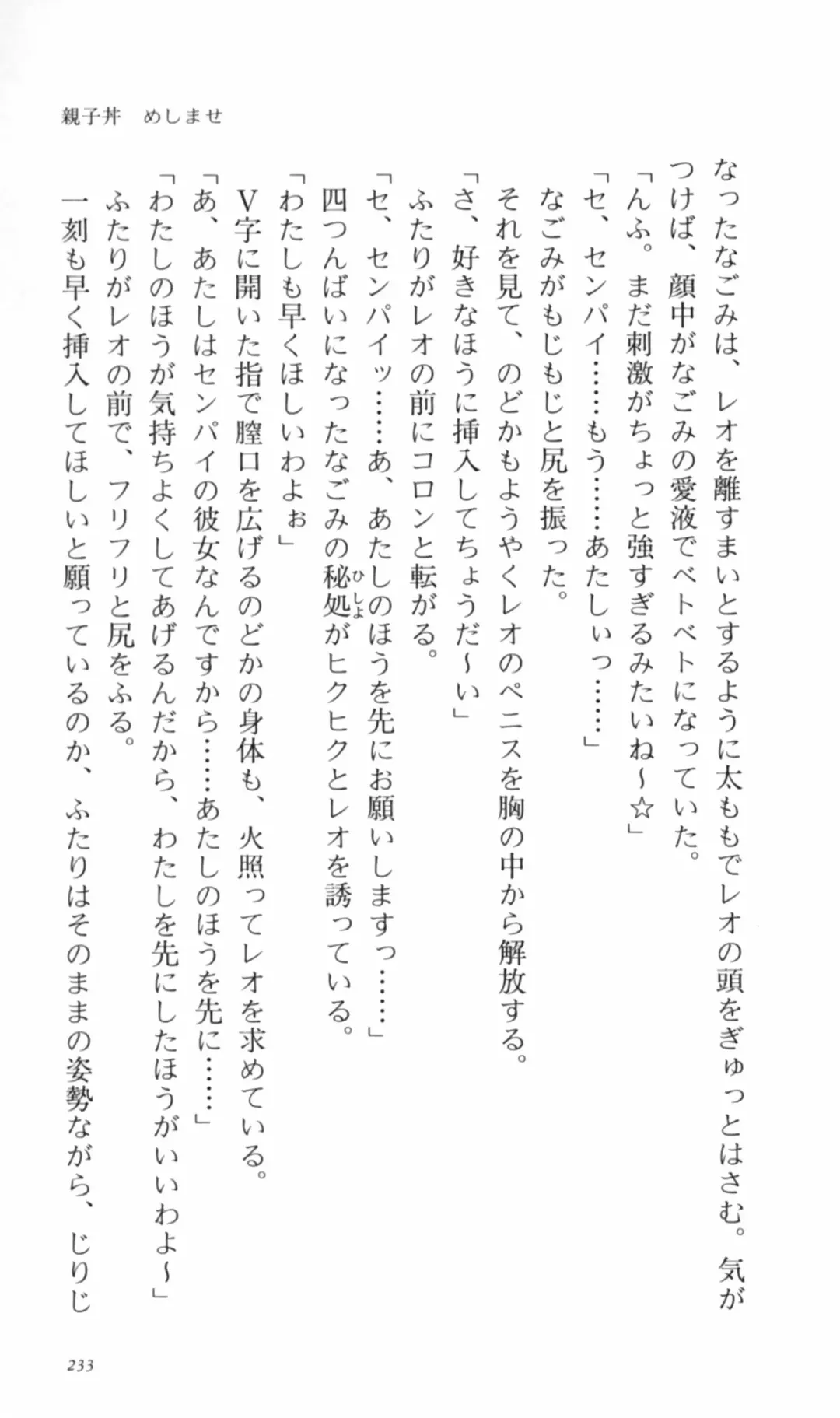 [Denki Shougun] Tsuyokiss Bangaihen 2 - Ohanami ni Ikou Fhentai - Page 243