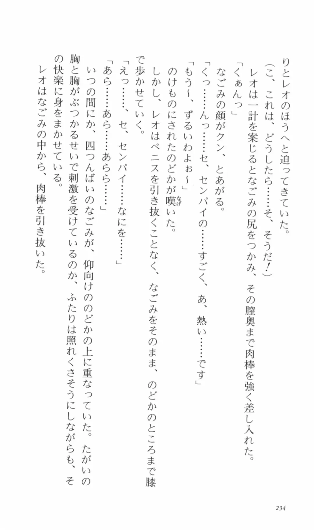 [Denki Shougun] Tsuyokiss Bangaihen 2 - Ohanami ni Ikou Fhentai - Page 244