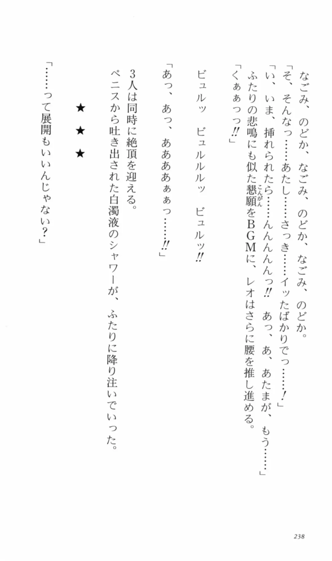 [Denki Shougun] Tsuyokiss Bangaihen 2 - Ohanami ni Ikou Fhentai - Page 248